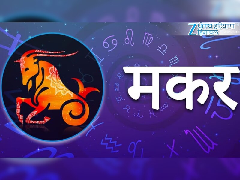 मकर राशि