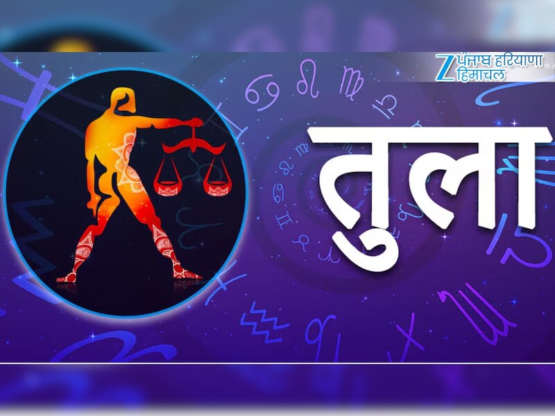 तुला राशि