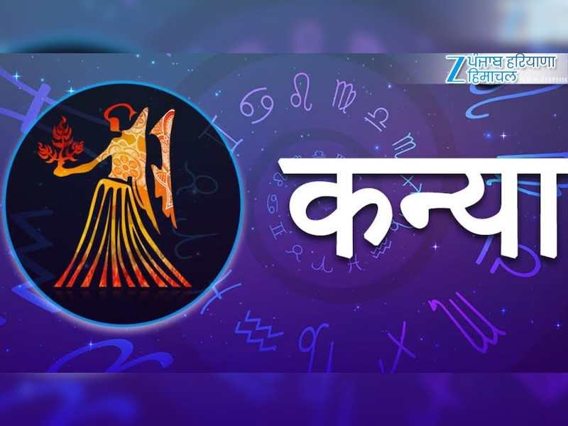 कन्या राशि