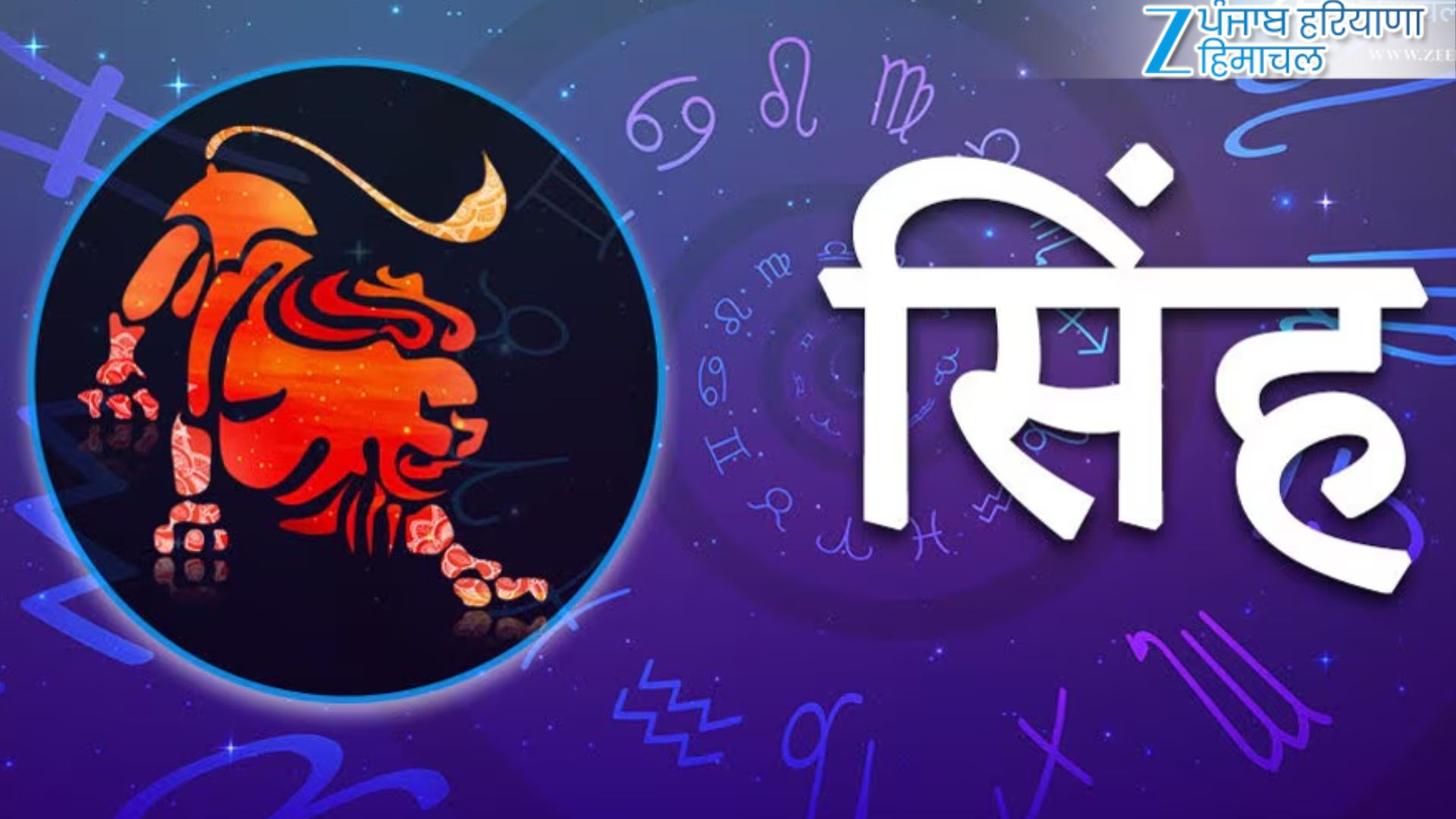 सिंह राशि