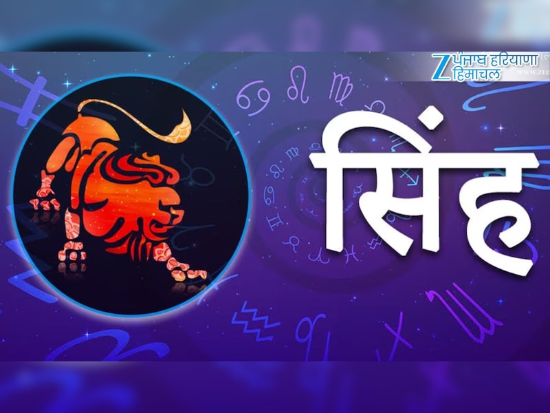 सिंह राशि