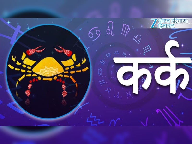 कर्क राशि