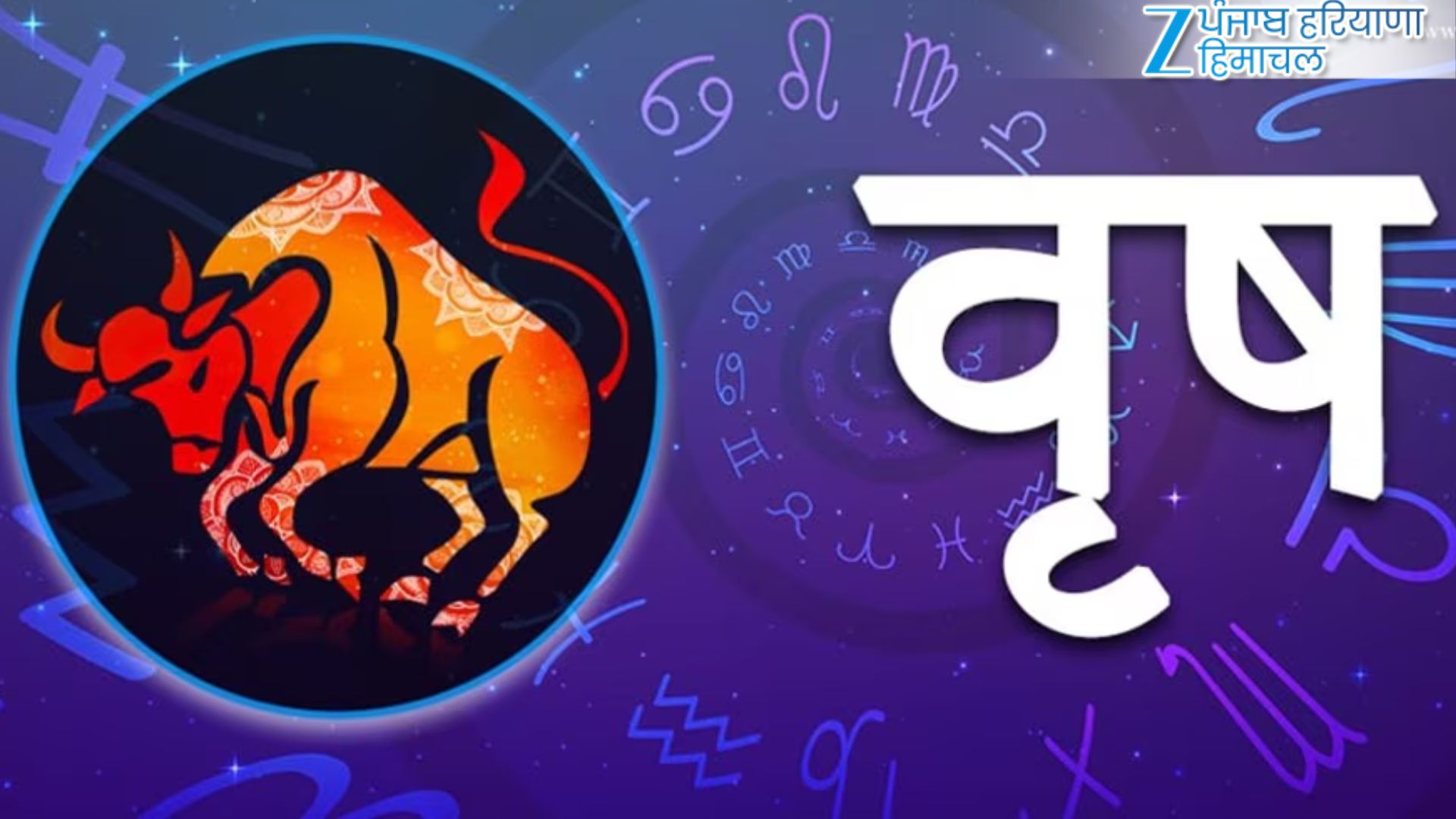 वृष राशि