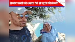 पति ने प्रेग्नेंट पत्नी को 1000 फीट ऊंची चट्टान से फेंककर यूं रचा खौफनाक प्लान