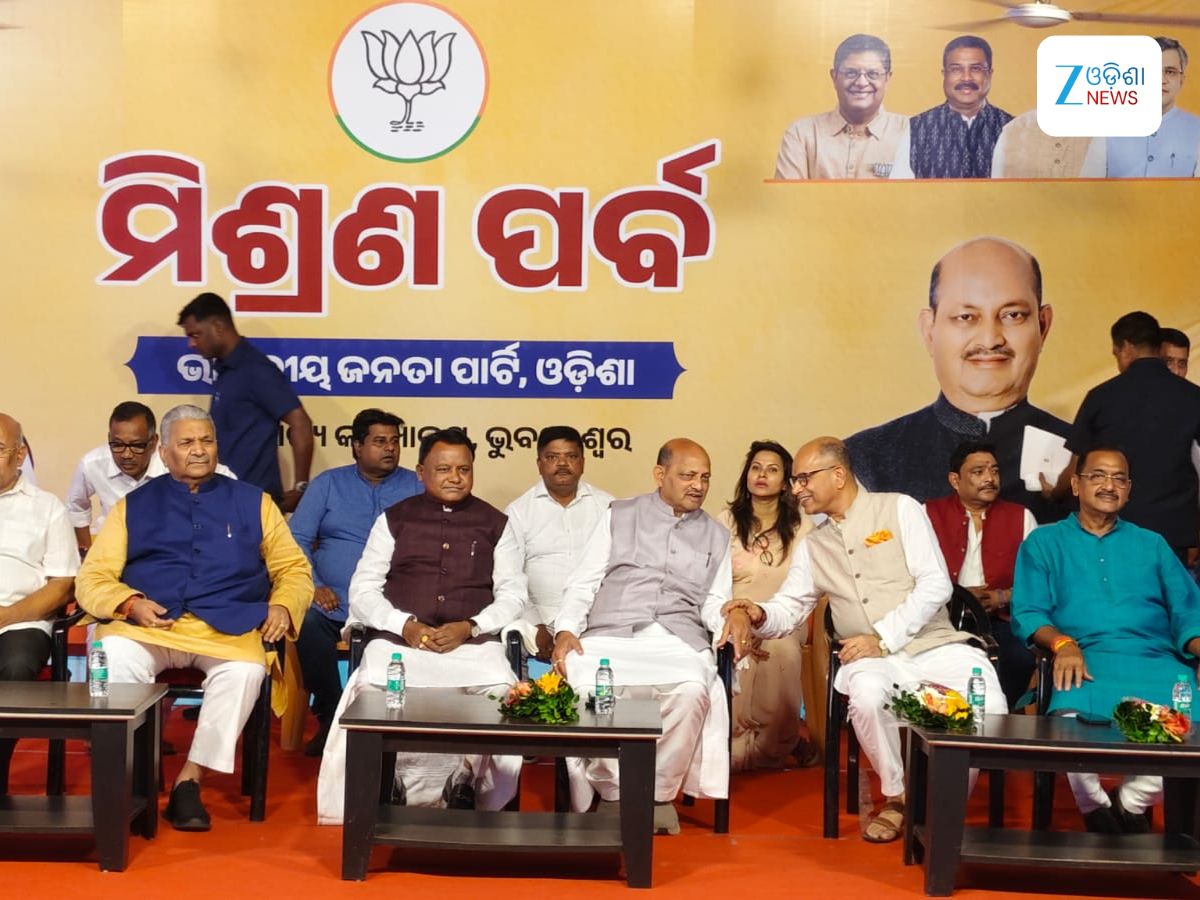 Odisha BJP: ବିଜେପିରେ ଯୋଗ ଦେଲେ ଅମର Odisha BJP: ବିଜେପିରେ ଯୋଗ ଦେଲେ ଅମର