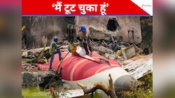 'मैं टूट चुका हूं, चल नहीं पा रहा', एयर इंडिया प्लेन क्रैश में बचे शख्स की दास्तां