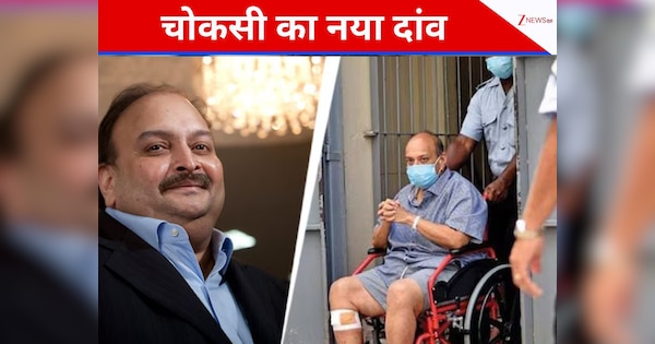 Mehul Choksi: भारत आने से बचने का नया पैंतरा, एंटवर्प कोर्ट के फैसले के खिलाफ सुप्रीम कोर्ट गया मेहुल चोकसी
