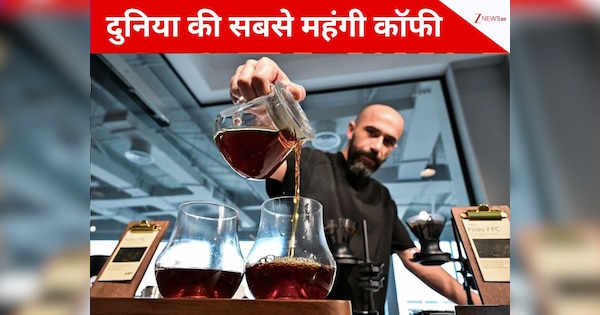 दुबई में बिक रही दुनिया की सबसे महंगी कॉफी, एक कप की कीमत सुन रह जाएंगे हैरान