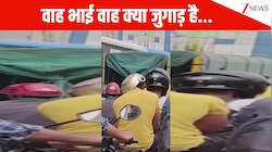 वाह भाई वाह क्या जुगाड़ है! हेलमेट नहीं था तो चालान से बचने के लिए बंदे ने पहन ली लोहे की कढ़ाई, गजब का वीडियो हिला डालेगा