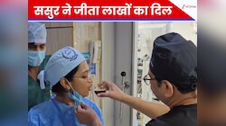 बहूरानी ऑपरेशन थियेटर में कर रही थी ऑपरेशन, ससुर ने आकर किया ऐसा काम!