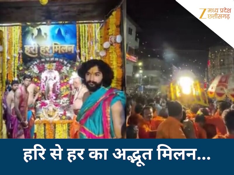 उज्जैन में हुआ हरि-हर का खास मिलन