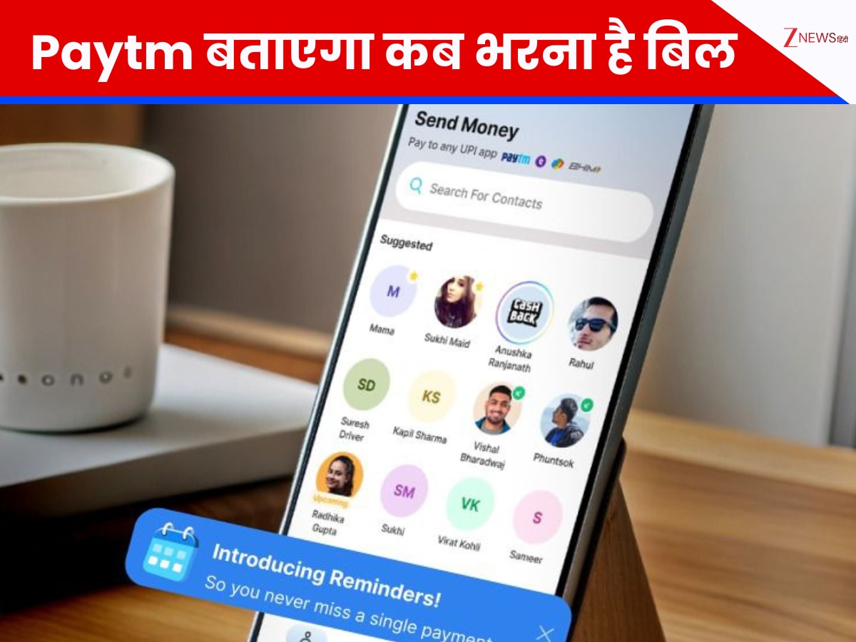 Paytm Reminder Feature to Remind Bill Payments On Time Know step by ...
