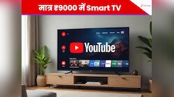 32 इंच का TV महज 9 हजार में, घर सिनेमा हॉल ना बन जाए तो कहना, फिर नहीं मिलेगा ऐसा...
