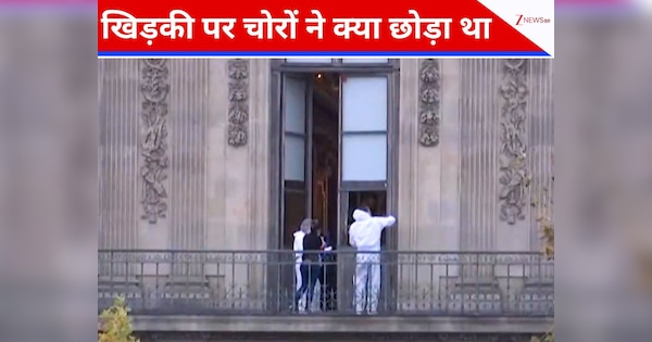 9 अरब की जूलरी चुराने वाले चोर एक हफ्ते में कैसे धराए? खिड़की पर मिला था बारीक सुराग