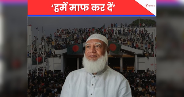 1947 से आज तक... जमात-ए-इस्लामी ने कबूल किए अपने गुनाह, चुनाव से पहले सभी गलतियों के लिए मांगी माफी