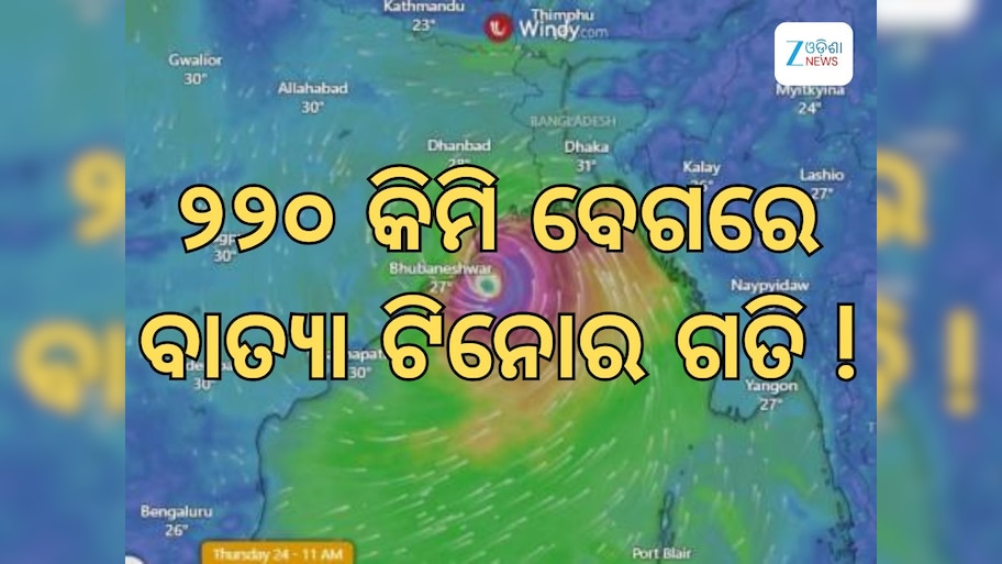Cyclone Tino: ୨୨୦  କିମି ବେଗରେ ତାଣ୍ଡବ ରଚିଲା ଆଉ ଏକ ବାତ୍ୟା, ଦେଖନ୍ତୁ ଭିଡିଓ