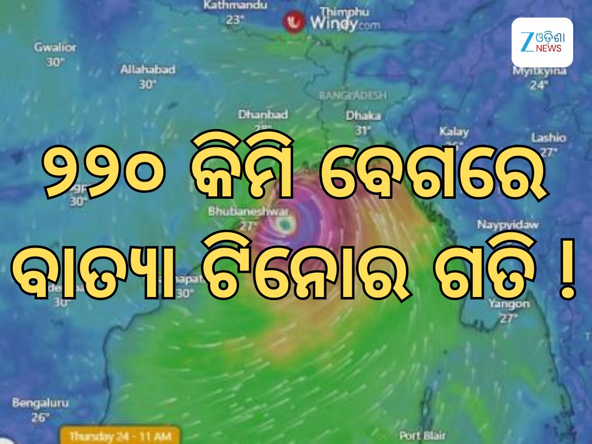 Cyclone Tino: ୨୨୦ କିମି ବେଗରେ ତାଣ୍ଡବ ରଚିଲା ଆଉ ଏକ ବାତ୍ୟା, ଦେଖନ୍ତୁ ଭିଡିଓ Cyclone Tino: ୨୨୦ କିମି ବେଗରେ ତାଣ୍ଡବ ରଚିଲା ଆଉ ଏକ ବାତ୍ୟା, ଦେଖନ୍ତୁ ଭିଡିଓ