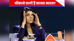 Shocking: सनराइजर्स से बाहर होगा 23 करोड़ी क्रिकेटर, टीम से निकाल देंगी काव्या मारन!