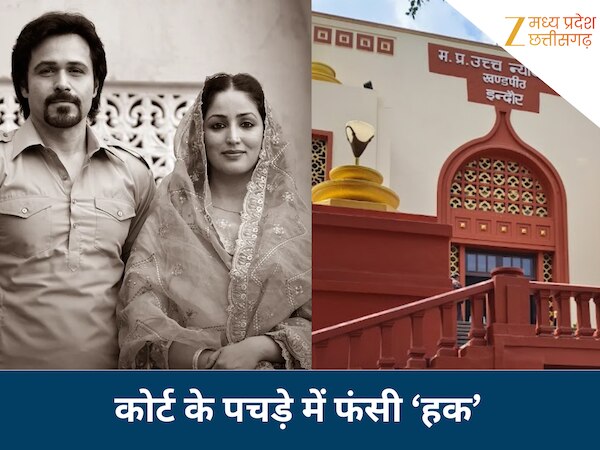 haq movie in indore hc