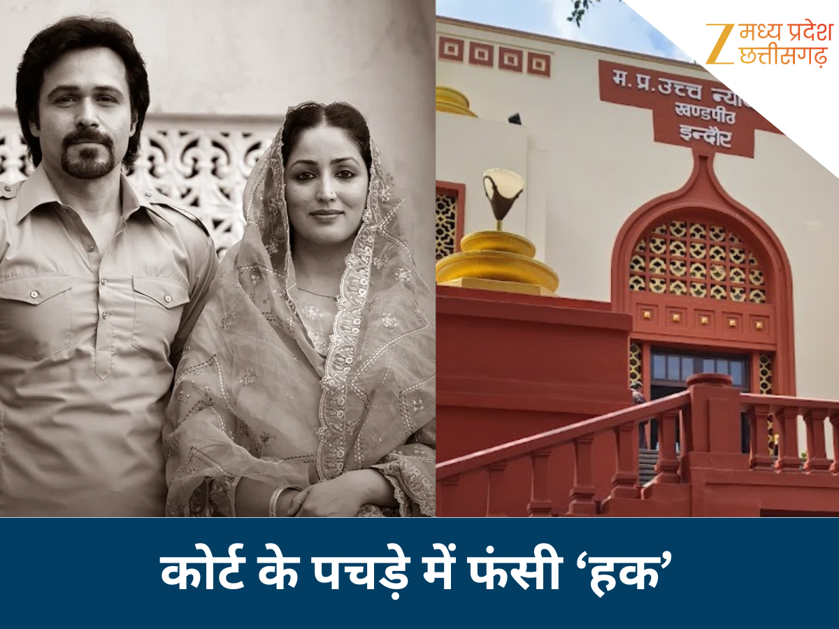 haq movie in indore hc haq movie in indore hc