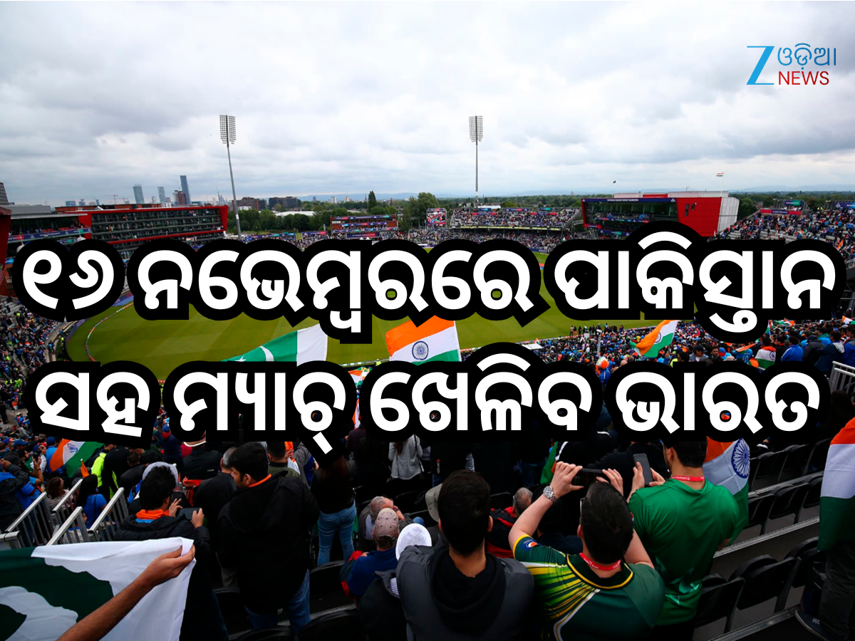 Rising Stars Asia Cup 2025: ଦଳ ଘୋଷଣା କଲା ବିସିସିଆଇ; ୧୬ ନଭେମ୍ୱରରେ ପାକିସ୍ତାନ ସହ ମ୍ୟାଚ୍ ଖେଳିବ ଭାରତ Rising Stars Asia Cup 2025: ଦଳ ଘୋଷଣା କଲା ବିସିସିଆଇ; ୧୬ ନଭେମ୍ୱରରେ ପାକିସ୍ତାନ ସହ ମ୍ୟାଚ୍ ଖେଳିବ ଭାରତ