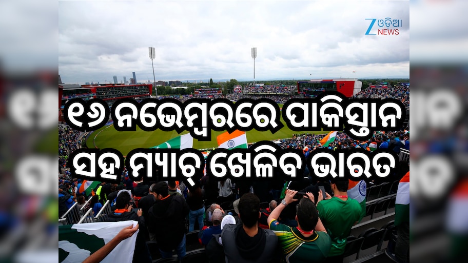 Rising Stars Asia Cup 2025: ଦଳ ଘୋଷଣା କଲା ବିସିସିଆଇ; ୧୬ ନଭେମ୍ୱରରେ ପାକିସ୍ତାନ ସହ ମ୍ୟାଚ୍ ଖେଳିବ ଭାରତ