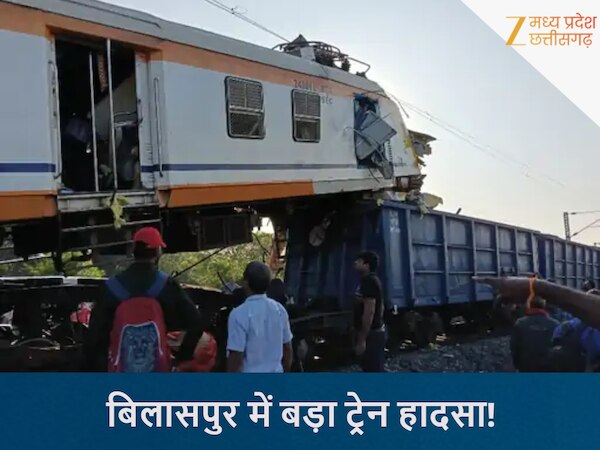 बिलासपुर ट्रेन हादसा