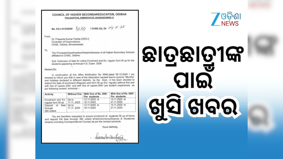 ଯୁକ୍ତ ୨ ଛାତ୍ରଛାତ୍ରୀଙ୍କ ଫର୍ମପୂରଣ ଅବଧି ବୃଦ୍ଧି