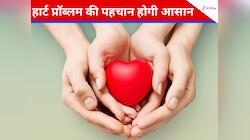 अब आम आदमी भी कर पाएगा दिल से जुड़ी बीमारी की पहचान, नए रिसर्च में खुलासा 