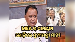 ସୁଦାନରେ ଅପହୃତ ଓଡ଼ିଆ ଯୁବକଙ୍କୁ ଉଦ୍ଧାର ପାଇଁ ବୈଦେଶିକ ମନ୍ତ୍ରଣାଳୟର ସହାୟତା ଲୋଡ଼ିଲେ CM ମାଝୀ