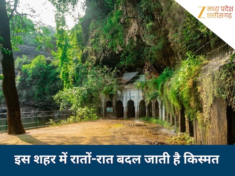 मध्य प्रदेश की जादुई नगरी