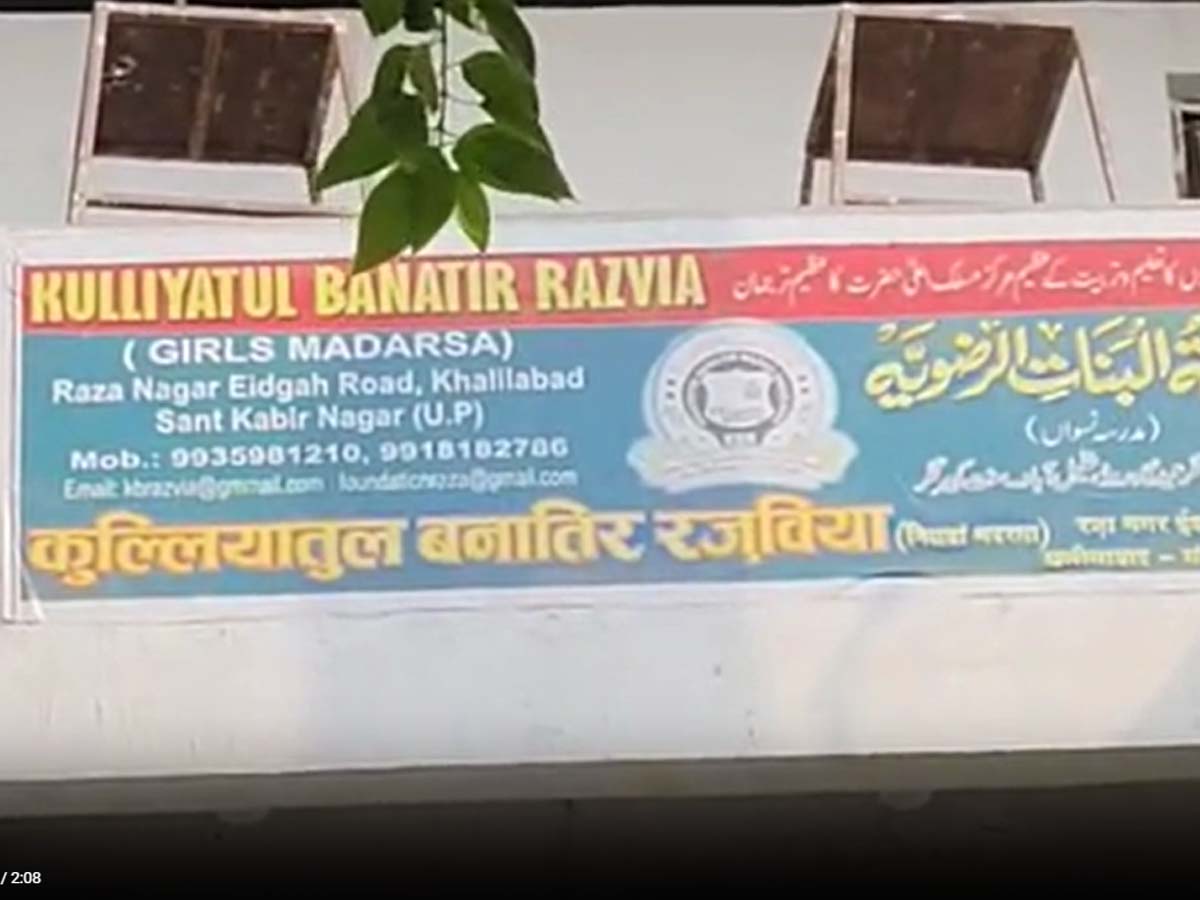 Santkabir Nagar: सरकार ने सील किया कुलियातुल बनारित मदरसा; संचालक पहले से पुलिस हिरासत में Santkabir Nagar: सरकार ने सील किया कुलियातुल बनारित मदरसा; संचालक पहले से पुलिस हिरासत में