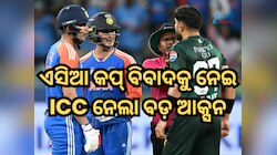 ହାରିସ ରୌଫଙ୍କୁ ବ୍ୟାନ୍ , ସୂର୍ଯ୍ୟକୁମାରଙ୍କୁ ଜରିମାନା, ଏସିଆ କପ୍ ବିବାଦକୁ ନେଇ ICC ନେଲା ଆକ୍ସନ