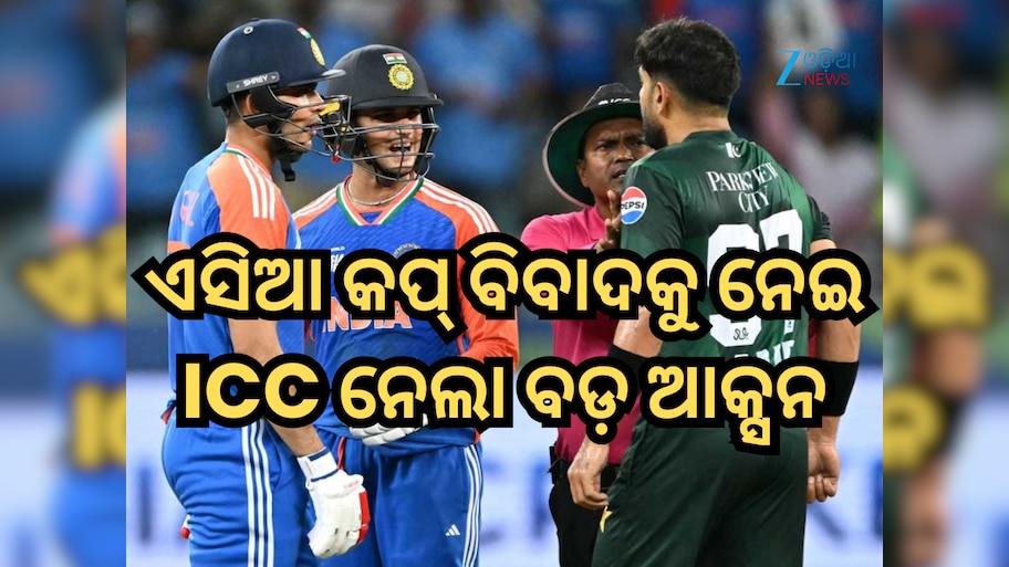 ହାରିସ ରୌଫଙ୍କୁ ବ୍ୟାନ୍ , ସୂର୍ଯ୍ୟକୁମାର ଯାଦବଙ୍କୁ ଜରିମାନା, ଏସିଆ କପ୍ ବିବାଦକୁ ନେଇ ICC ନେଲା ଆକ୍ସନ
