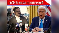 New York Mayor Election: वोट डालते ही जोहरान ममदानी ने साधा डोनाल्ड ट्रंप पर निशाना