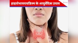 जब थायरॉयड ग्लैंड्स हार्मोन बनाना कम कर दे, तो ये कुदरती नुस्खे करेंगे बैलेंस