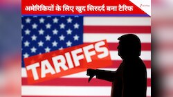 अमेरिकी जनता को ही बैकफायर कर रही है ट्रंप की टैरिफ पॉलिसी, इन चीजों की कीमतें बढ़ीं