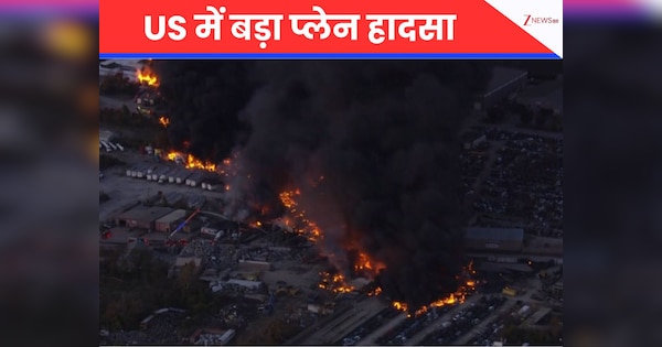 अमेरिका में भयंकर प्लेन हादसा! उड़ान भरते ही नीचे गिरा कार्गो प्लेन, ढाई लाख गैलन फ्यूल के धमाके से जल उठा इलाका