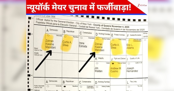 भारतीय मूल के कैंडिडेट का नाम बैलट पेपर पर दो बार... अमेरिका के मेयर चुनाव में खुलेआम धांधली की गई?