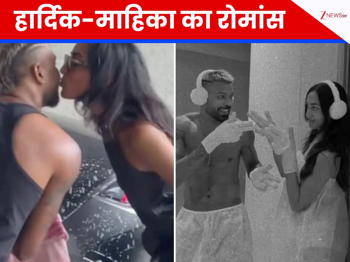 हार्दिक-माहिका का गजब रोमांस... कार की सफाई करते-करते हुए रोमांटिक, आग की तरह वायरल हो गया Video हार्दिक-माहिका का गजब रोमांस... कार की सफाई करते-करते हुए रोमांटिक, आग की तरह वायरल हो गया Video