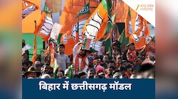 बिहार चुनाव में हो रहा छत्तीसगढ़ मॉडल का प्रचार, 55 नेताओं ने संभाला मोर्चा