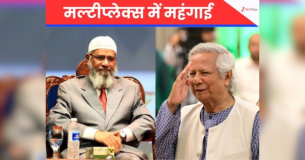 यूनुस को आई अक्ल! जाकिर नाइक को नहीं मिलेगी बांग्लादेश में एंट्री; भारत के सामने टेके घुटने?