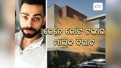 Virat Kohli: ୩୭ ବର୍ଷ ବୟସରେ ପାଦ ଦେଲେ ବିରାଟ, ଜାଣନ୍ତୁ କେତେ କୋଟି ଟଙ୍କାର ମାଲିକ କୋହଲି