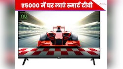 सिर्फ ₹5000 में मिल रहा 32 इंच Smart Led TV, साथ में 2 साल की वारंटी भी