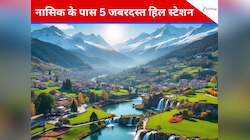 नासिक के पास घूमें प्रदेश के सबसे सुंदर और खूबसूसत 5 हिल स्टेशन