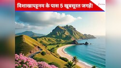 विशाखापट्टनम के पास बसी इन 5 जगहों को टूरिस्ट्स मानते हैं एकदम स्वर्ग!