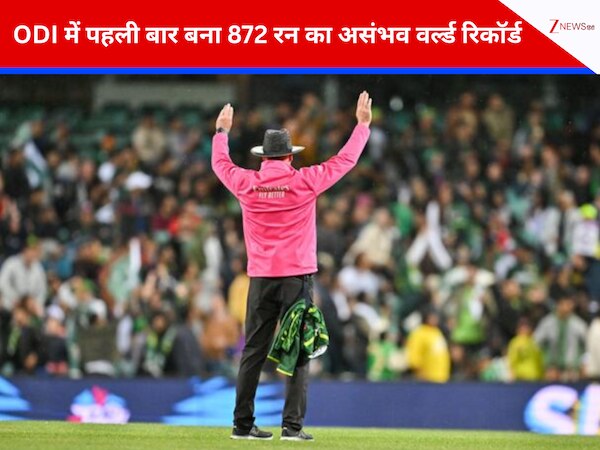 ODI में पहली बार बना 872 रन का असंभव वर्ल्ड रिकॉर्ड, उड़ा दिए 26 गगनचुंबी छक्के और 87 चौके