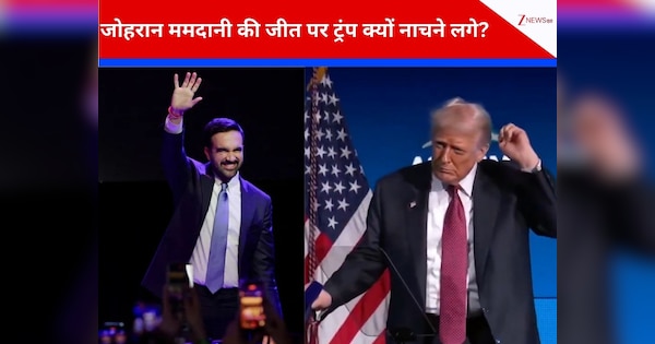 अमेरिका ने अपनी 'संप्रभुता' खो दी...जोहरान ममदानी की जीत पर भड़के ट्रंप, स्टेज पर लगे नाचने; बोले- अब हम संभालेंगे; देखें वीडियो