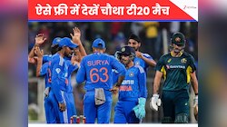 IND vs AUS T20I Live Streaming: ऐसे फ्री में देख सकते हैं चौथा टी20 मुकाबला