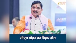 बिहार में सीएम मोहन का ताबड़तोड़ प्रचार, निशाने पर महागठबंधन, इन जिलों में होंगी सभा